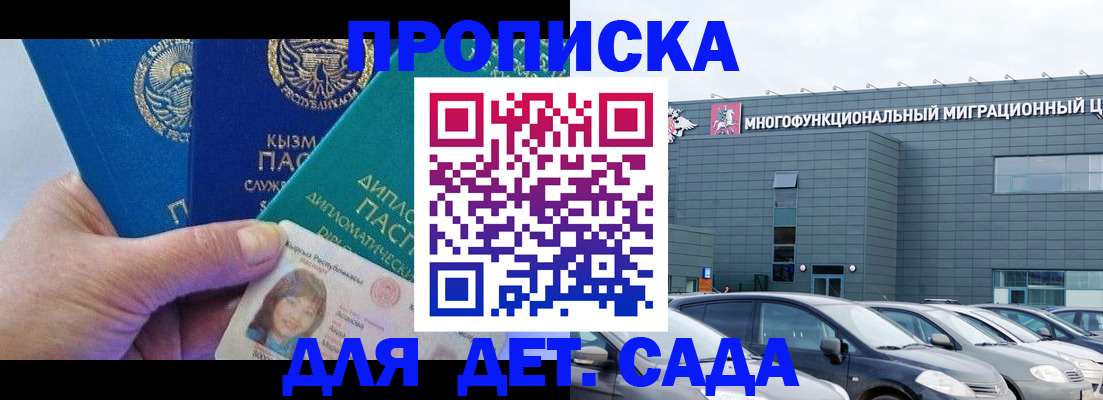 прописка в Миллерово