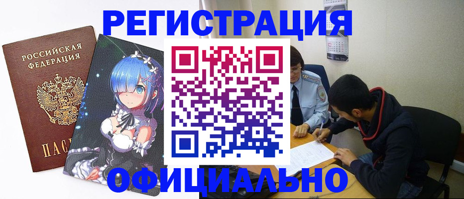 временная регистрация для школы в Миллерово