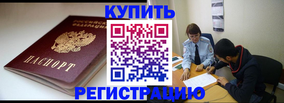 прописка 2025 в Миллерово